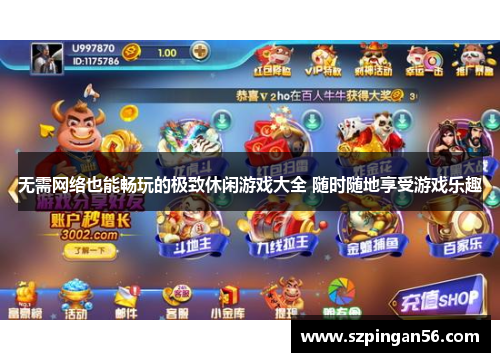 无需网络也能畅玩的极致休闲游戏大全 随时随地享受游戏乐趣