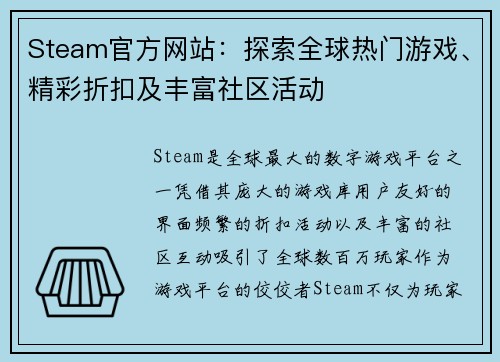 Steam官方网站：探索全球热门游戏、精彩折扣及丰富社区活动