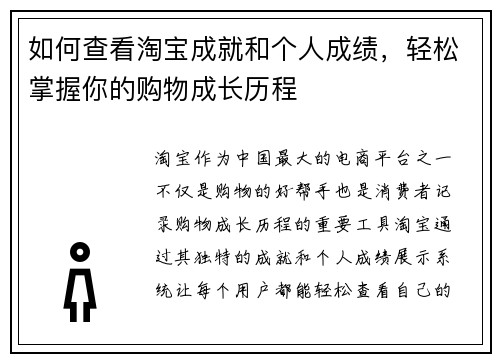 如何查看淘宝成就和个人成绩，轻松掌握你的购物成长历程