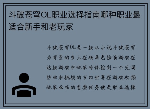 斗破苍穹OL职业选择指南哪种职业最适合新手和老玩家
