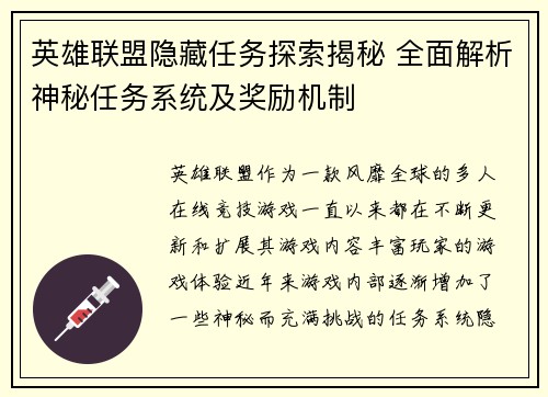 英雄联盟隐藏任务探索揭秘 全面解析神秘任务系统及奖励机制