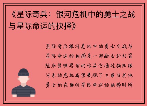 《星际奇兵：银河危机中的勇士之战与星际命运的抉择》