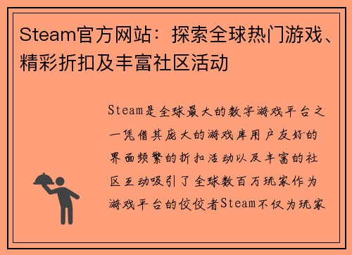 Steam官方网站：探索全球热门游戏、精彩折扣及丰富社区活动