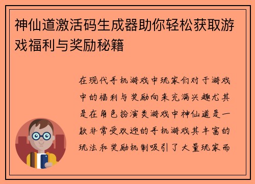 神仙道激活码生成器助你轻松获取游戏福利与奖励秘籍