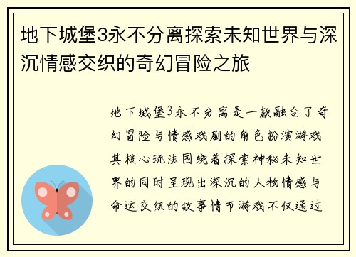 地下城堡3永不分离探索未知世界与深沉情感交织的奇幻冒险之旅
