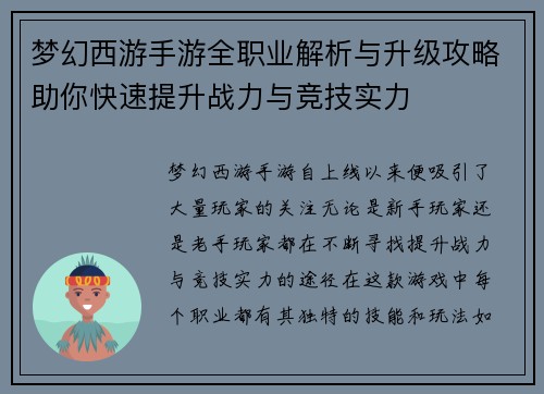梦幻西游手游全职业解析与升级攻略助你快速提升战力与竞技实力