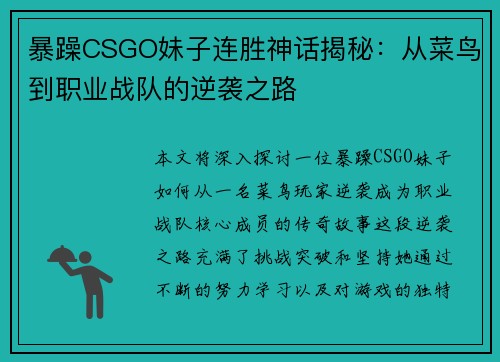 暴躁CSGO妹子连胜神话揭秘：从菜鸟到职业战队的逆袭之路