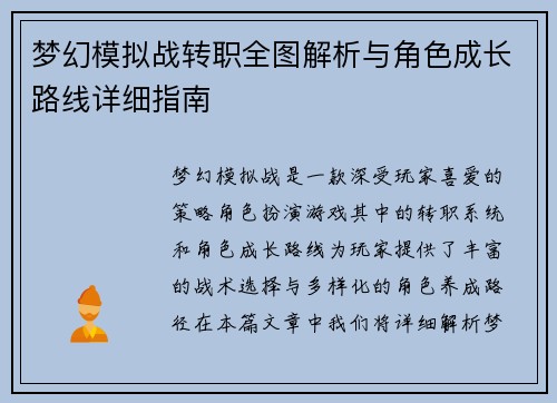 梦幻模拟战转职全图解析与角色成长路线详细指南