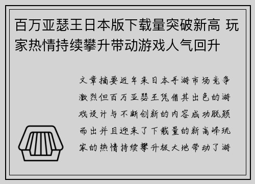百万亚瑟王日本版下载量突破新高 玩家热情持续攀升带动游戏人气回升 百万亚瑟王日本版下载量突破新高 玩家热情持续攀升带动游戏人气回升