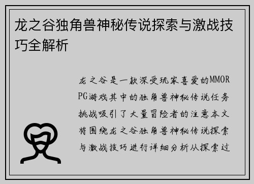 龙之谷独角兽神秘传说探索与激战技巧全解析 龙之谷独角兽神秘传说探索与激战技巧全解析