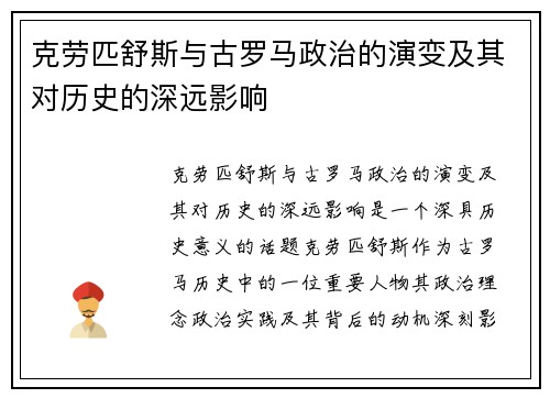 克劳匹舒斯与古罗马政治的演变及其对历史的深远影响 克劳匹舒斯与古罗马政治的演变及其对历史的深远影响